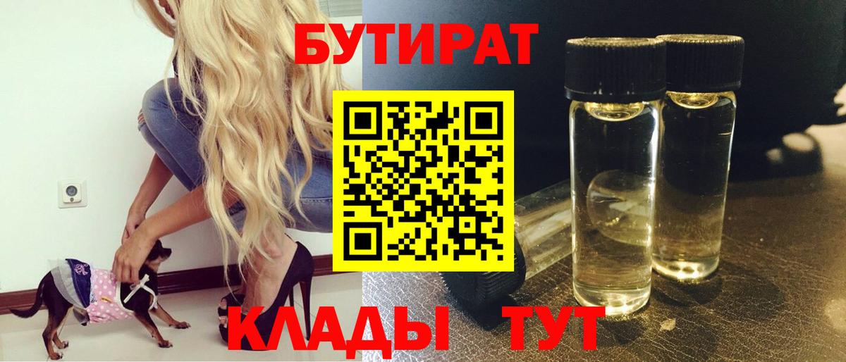 БУТИРАТ 1.4BDO  Вход с VPN  Истра 