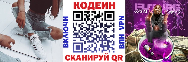 Codein напиток Lean (лин) Истра