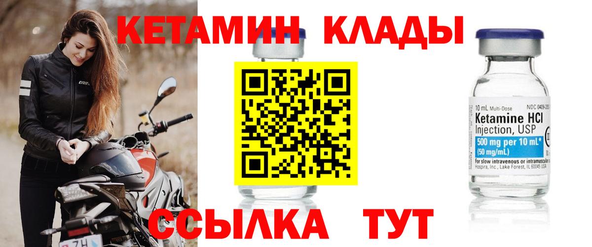 КЕТАМИН VHQ Истра