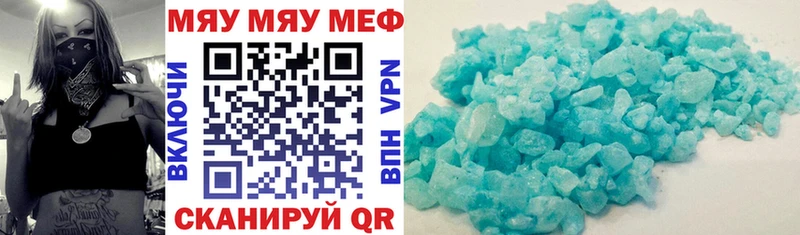МЯУ-МЯУ кристаллы  Истра 