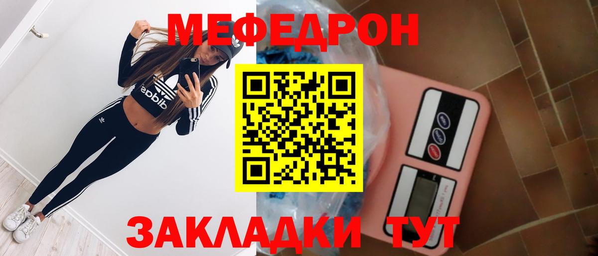 Меф  Истра